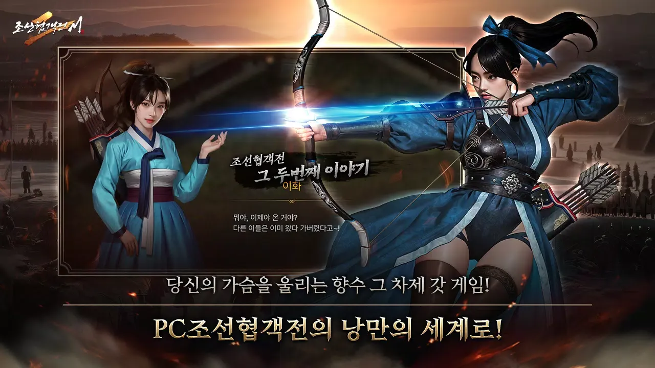 조선협객전2M应用截图