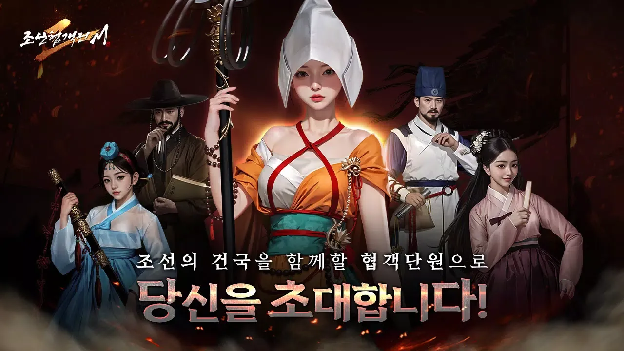 조선협객전2M应用截图