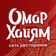 Омар Хайям