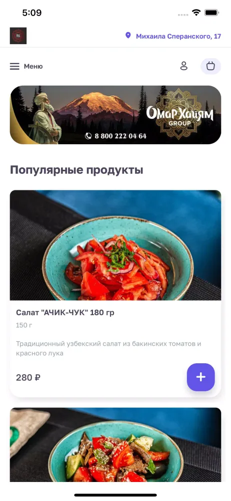Capturas de tela do Омар Хайям