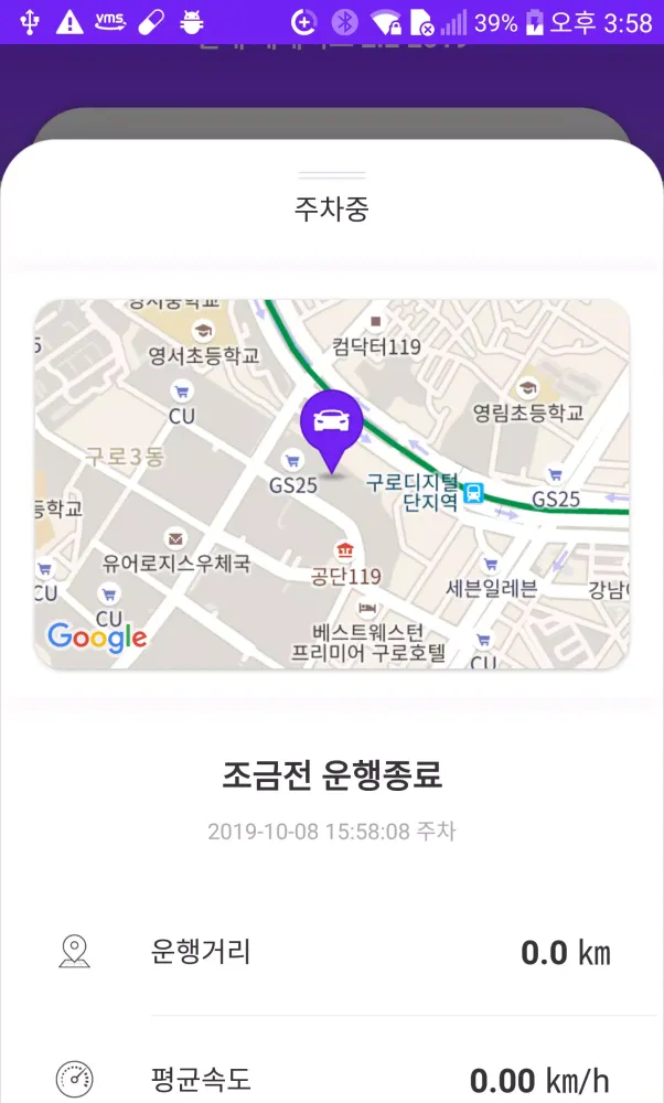 카클라우드 기업용 - 자동 차량 운행기록 (운전자용) Ekran Görüntüleri