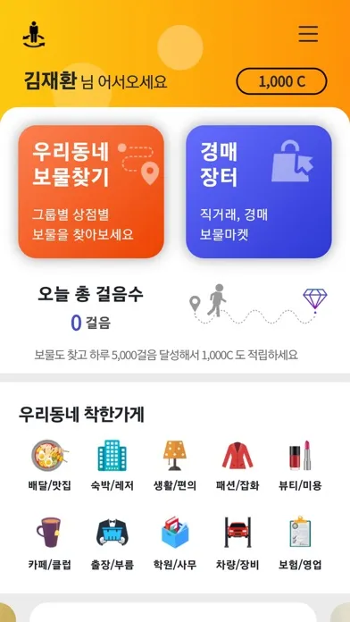 Скриншоты 우리동네 보물찾기