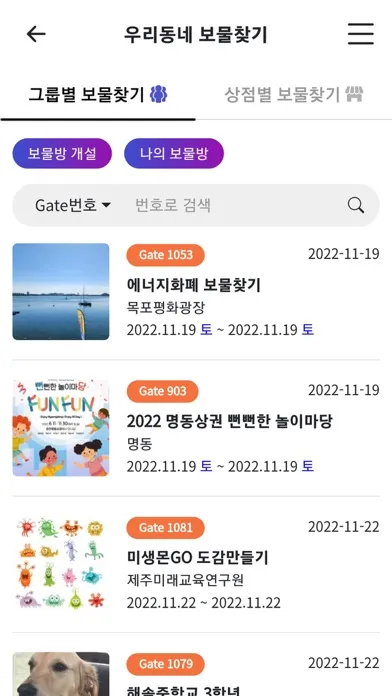 Скриншоты 우리동네 보물찾기