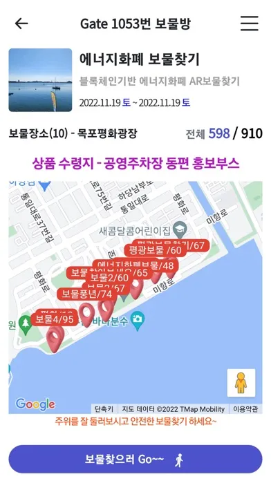 Скриншоты 우리동네 보물찾기