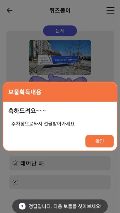 Скриншоты 우리동네 보물찾기
