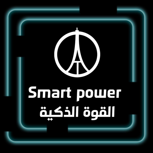 Al Qwoah Al Thakeyah