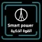Al Qwoah Al Thakeyah