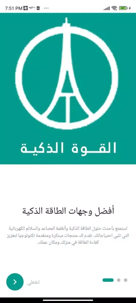 Zrzuty ekranu Al Qwoah Al Thakeyah