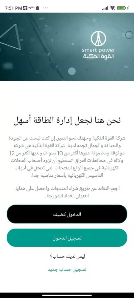 Zrzuty ekranu Al Qwoah Al Thakeyah
