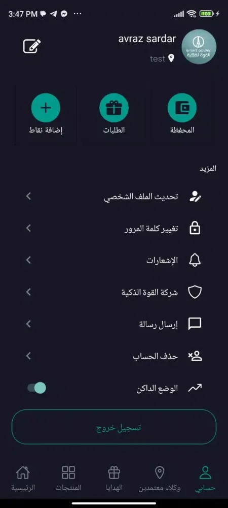 Zrzuty ekranu Al Qwoah Al Thakeyah