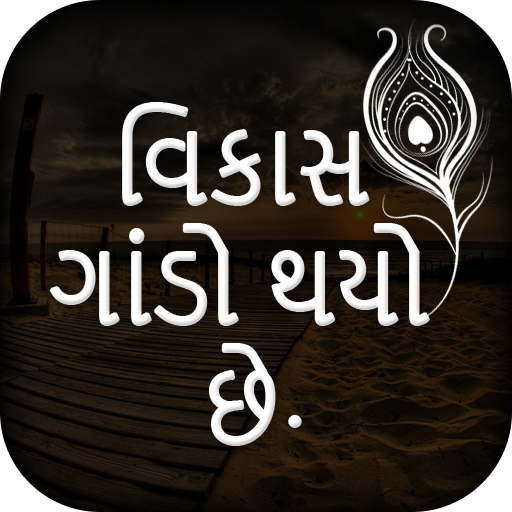 Vikas Gando Thayo Che