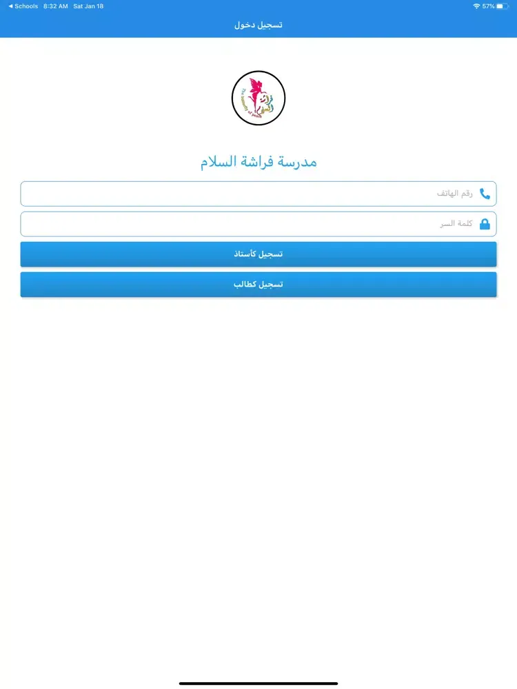 Tangkapan skrin مدرسه فراشة السلام iPad 