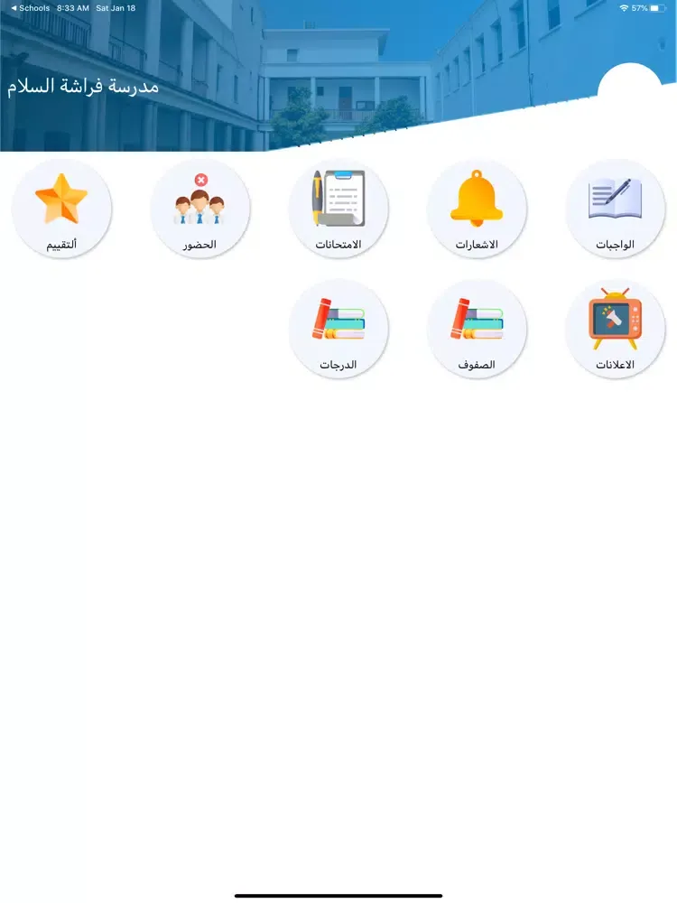 Tangkapan skrin مدرسه فراشة السلام iPad 