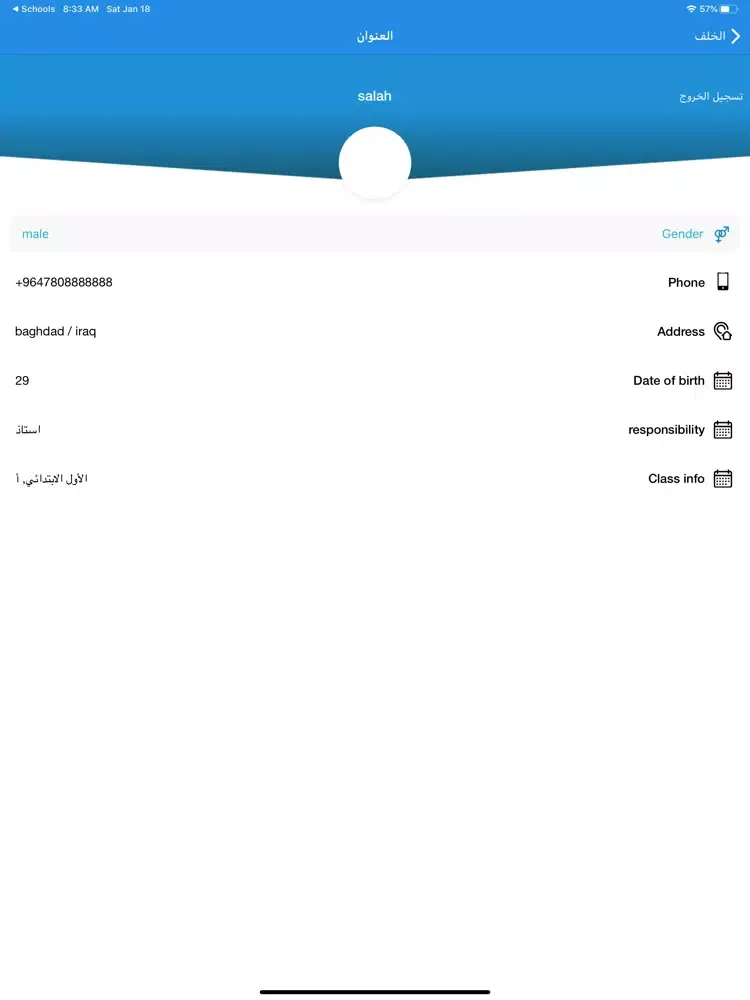 Tangkapan skrin مدرسه فراشة السلام iPad 