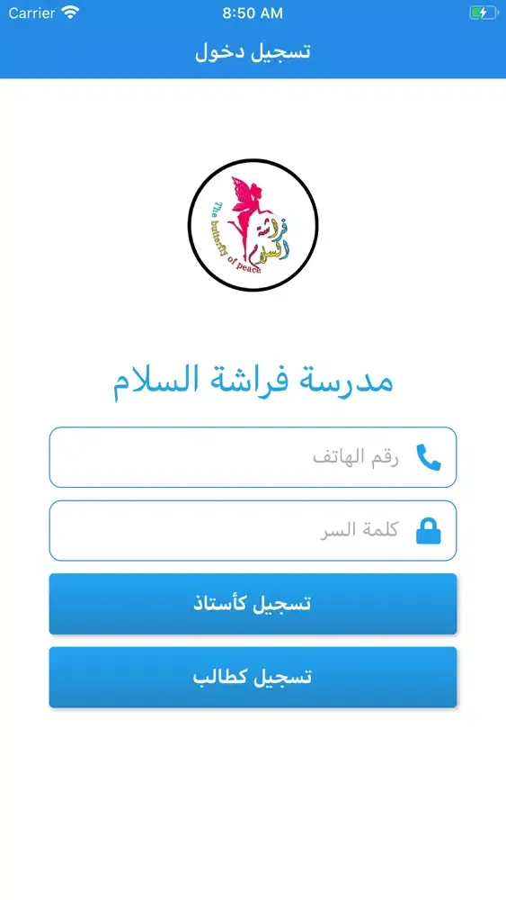 Tangkapan skrin مدرسه فراشة السلام