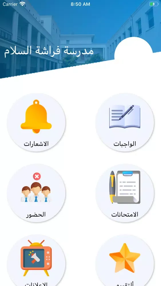 Tangkapan skrin مدرسه فراشة السلام