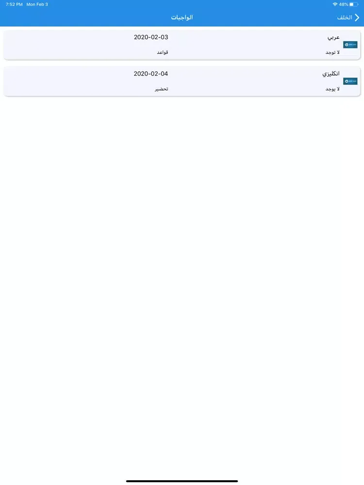 Zrzuty ekranu مدرسة المهندس الصغير iPad 