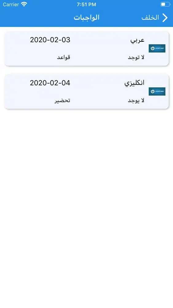 Zrzuty ekranu مدرسة المهندس الصغير