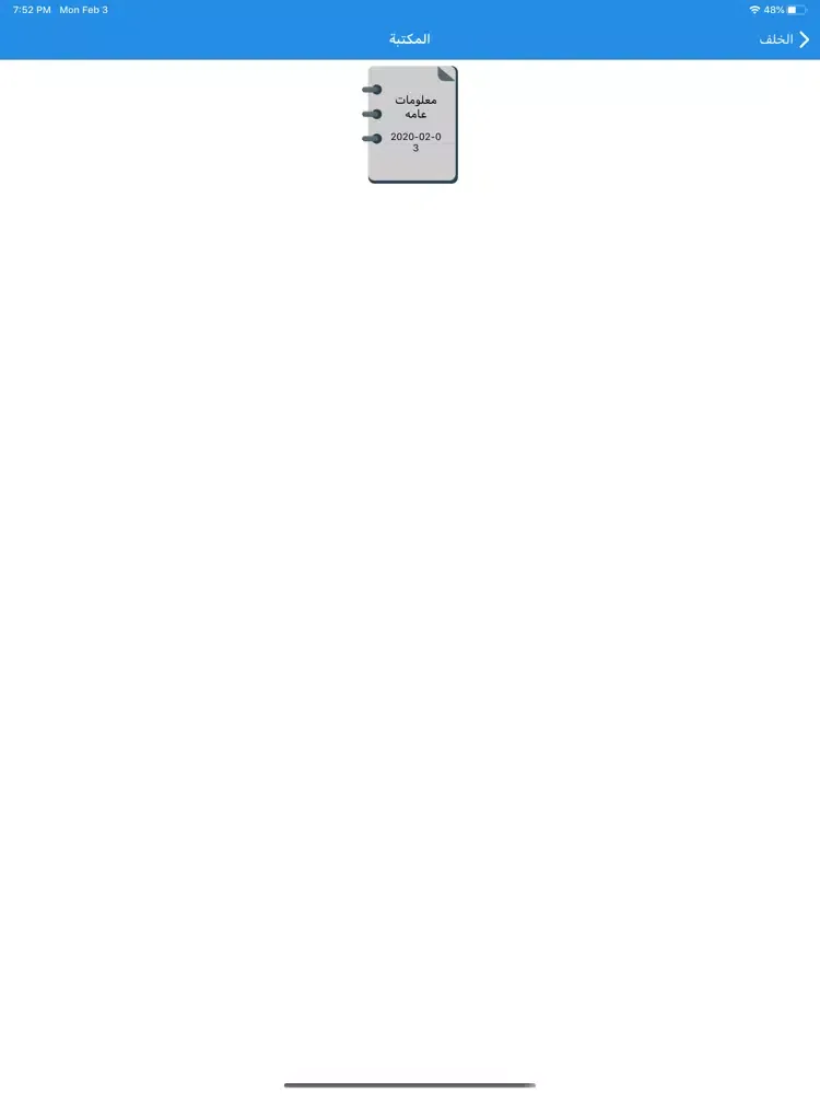 مدارس المستقبل الاهلية iPad  Screenshots