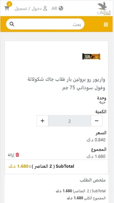 Al-Aysh Supermarket Shopping應用截圖
