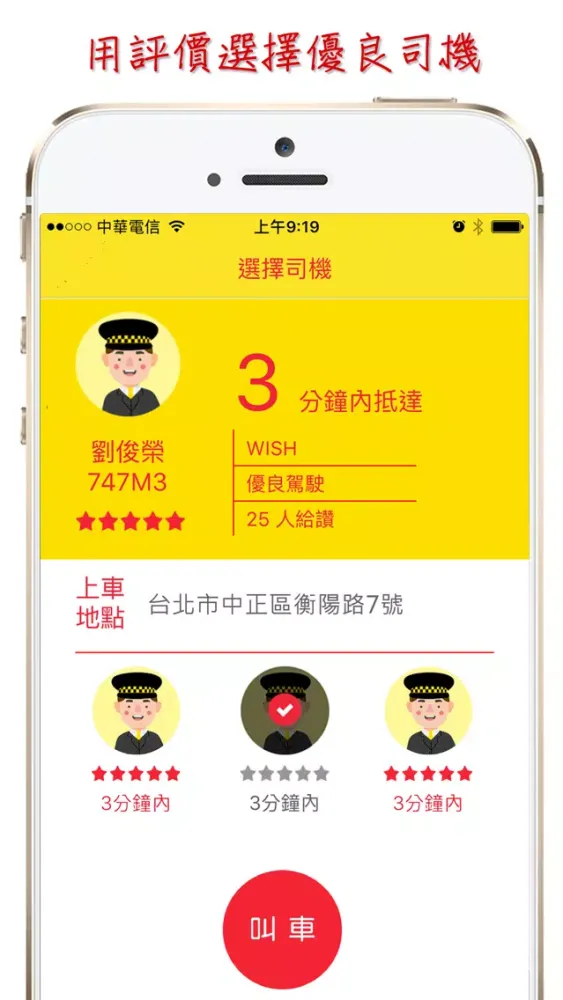صور helloTAXI-叫車通