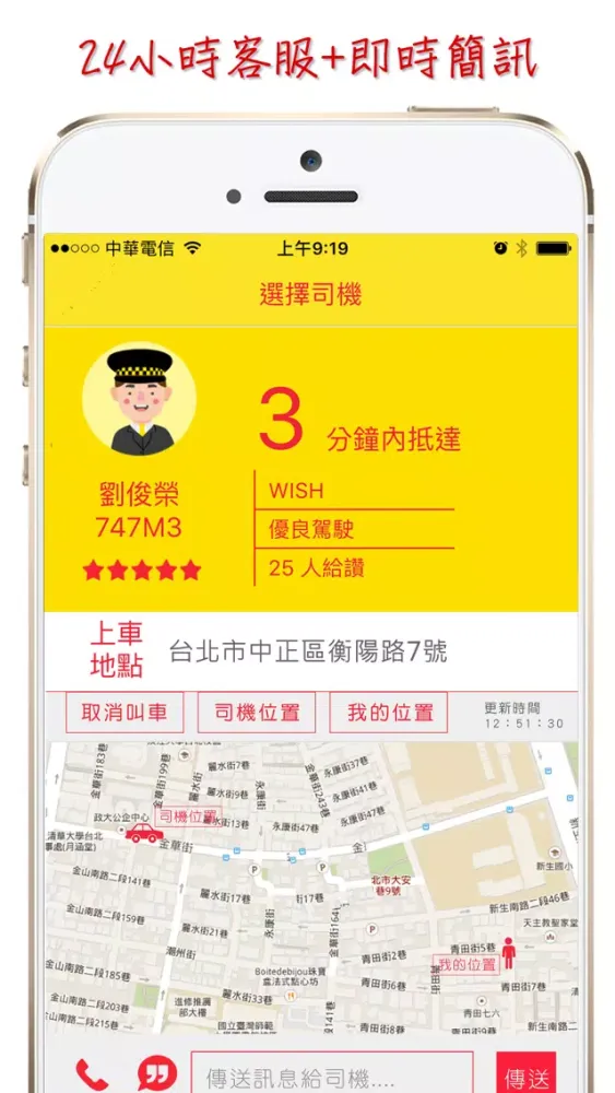 صور helloTAXI-叫車通