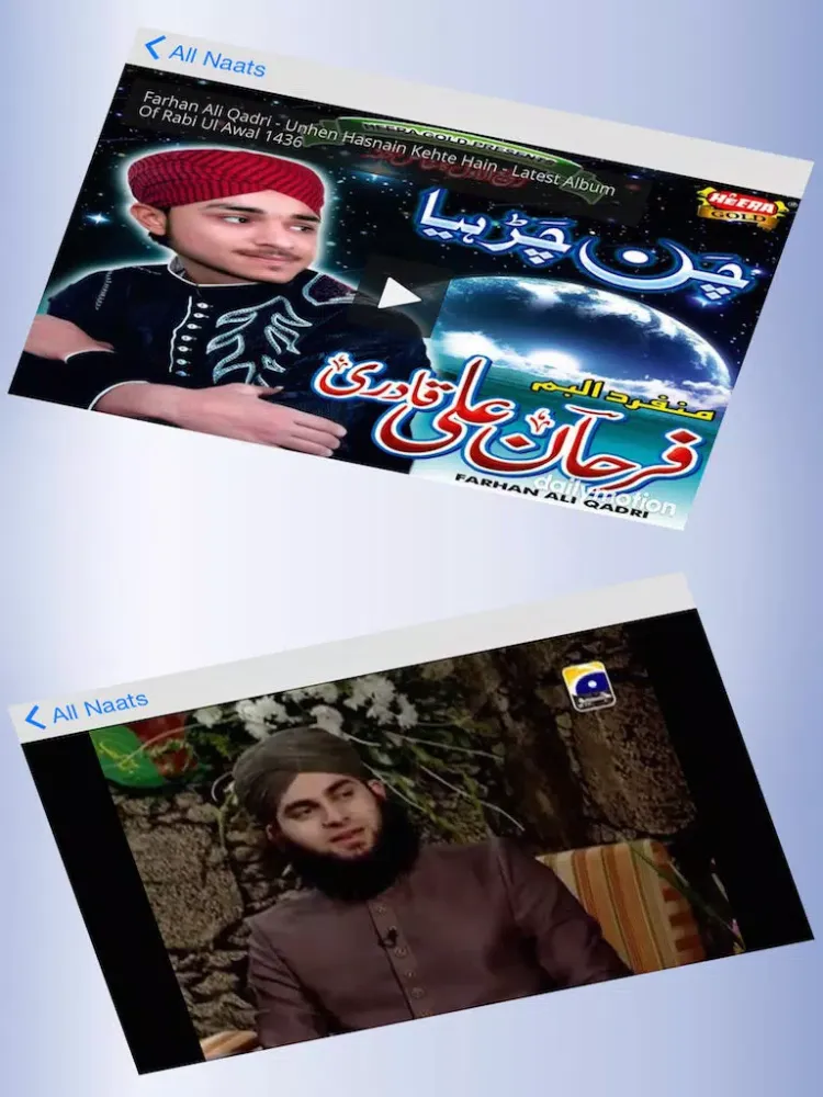 صور Naat e Rasool e Maqbool In Urdu Online Library iPad 