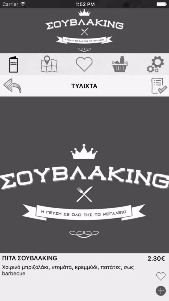 ΣΟΥΒΛΑKING应用截图