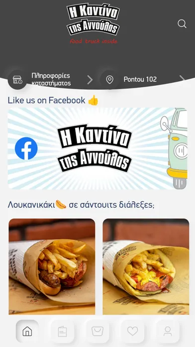 Capturas de pantalla de Καντίνα της Αννούλας