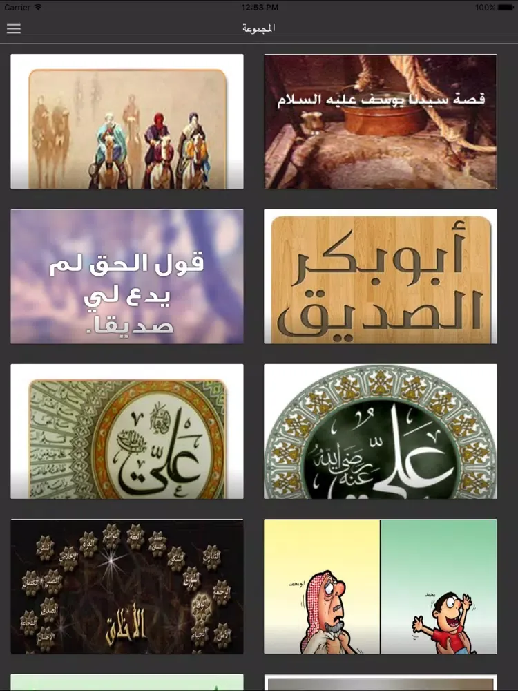 أخلاق إسلامية iPad  Screenshots