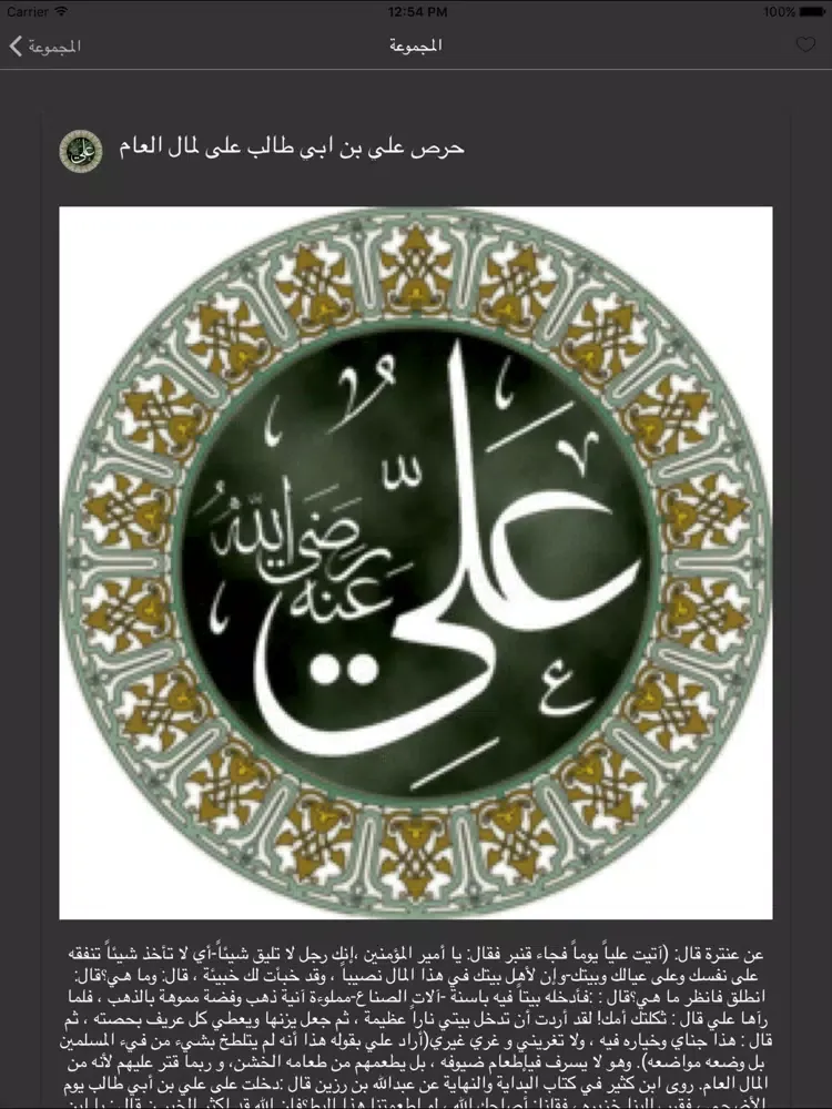 أخلاق إسلامية iPad  Screenshots