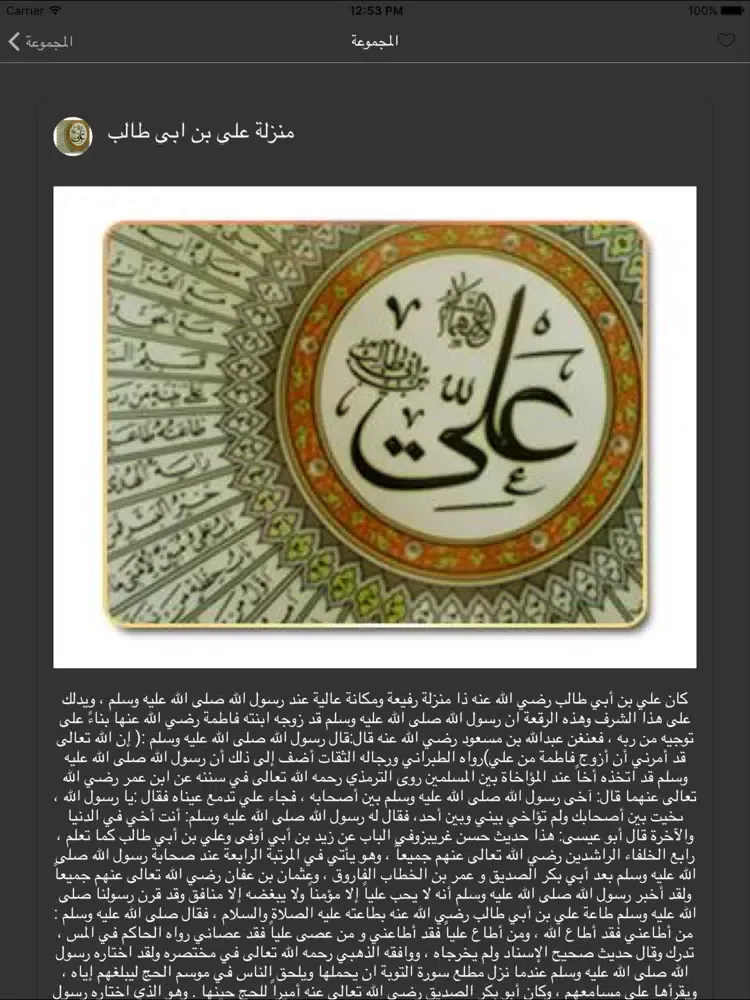 أخلاق إسلامية iPad  Screenshots