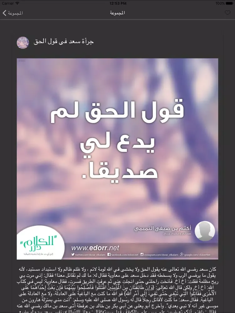 أخلاق إسلامية iPad  Screenshots
