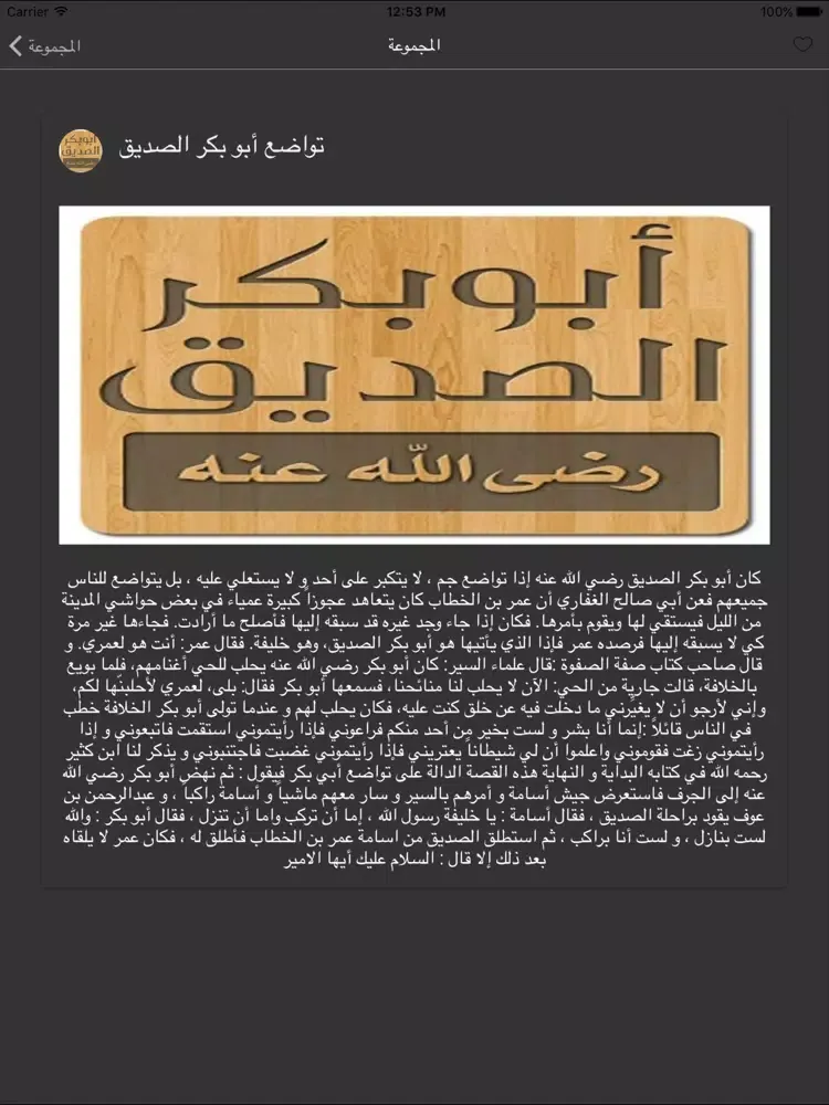 أخلاق إسلامية iPad  Screenshots