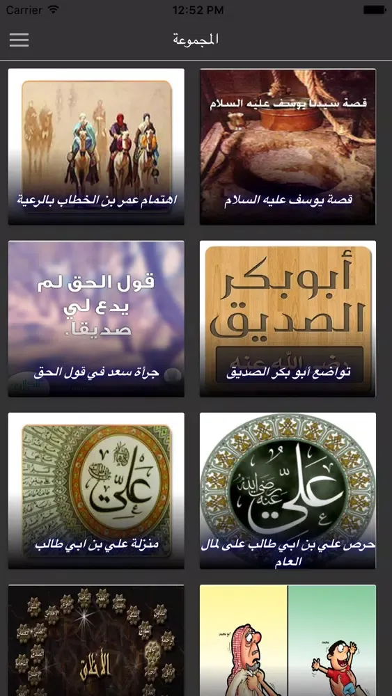أخلاق إسلامية Screenshots