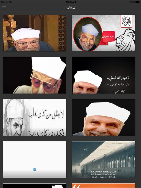 Capturas de pantalla de خواطر الشيخ الشعراوي iPad 