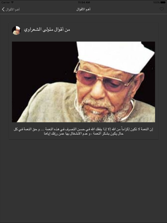 خواطر الشيخ الشعراوي iPad  Screenshots