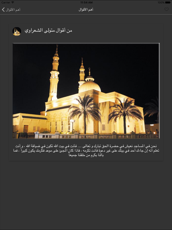 خواطر الشيخ الشعراوي iPad  Screenshots