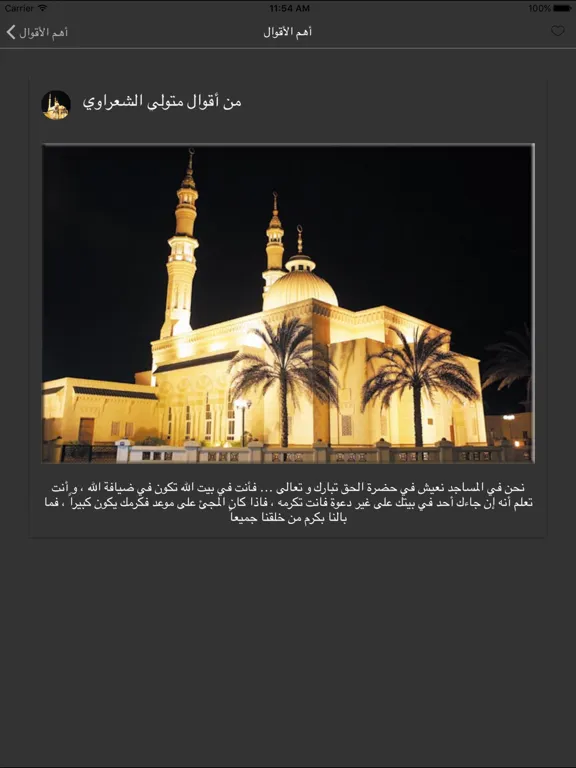 Capturas de pantalla de خواطر الشيخ الشعراوي iPad 