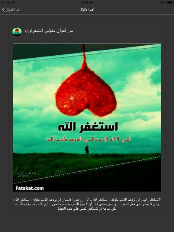 خواطر الشيخ الشعراوي iPad  Screenshots