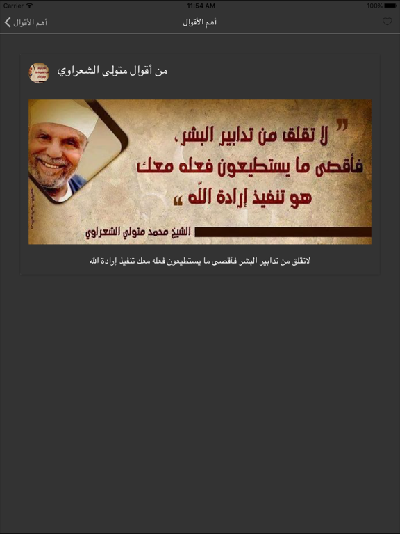 خواطر الشيخ الشعراوي iPad  Screenshots