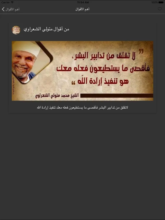Capturas de pantalla de خواطر الشيخ الشعراوي iPad 