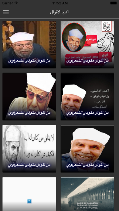 خواطر الشيخ الشعراوي Screenshots