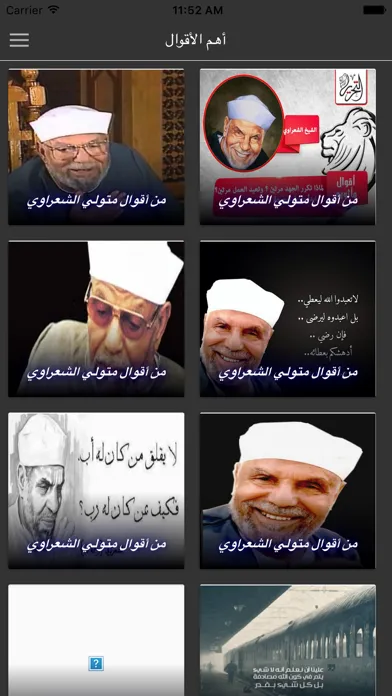 Capturas de pantalla de خواطر الشيخ الشعراوي