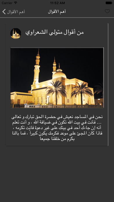 خواطر الشيخ الشعراوي Screenshots