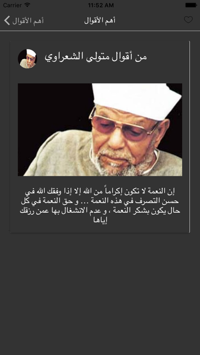 خواطر الشيخ الشعراوي Screenshots