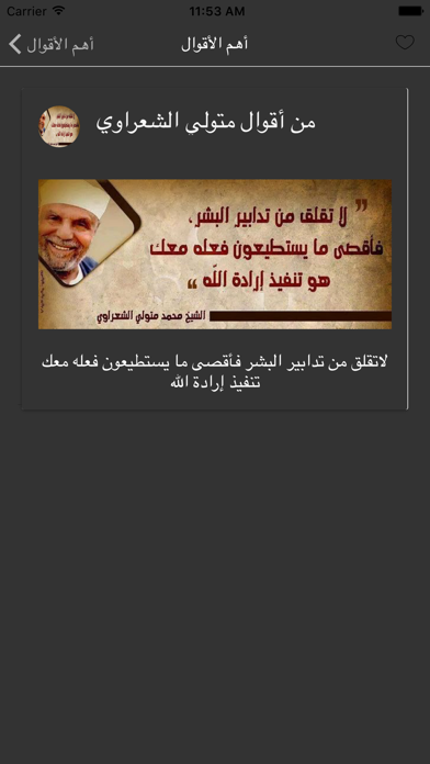 خواطر الشيخ الشعراوي Screenshots