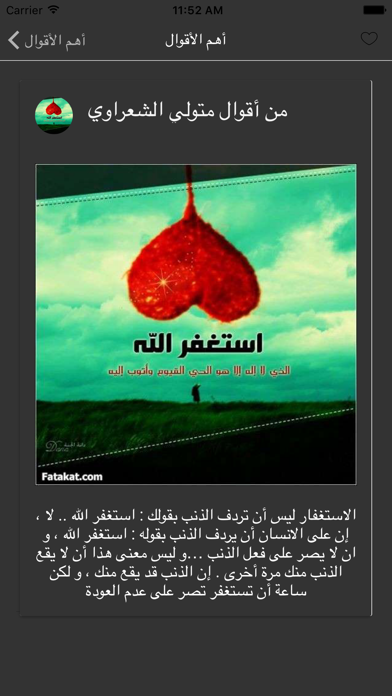 خواطر الشيخ الشعراوي Screenshots