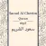 Saoud Al Cherim - Quran mp3 - سعود الشريم