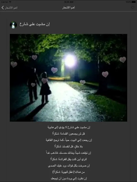 Tangkapan skrin قصائد محمود درويش iPad 